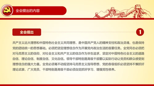 学习贯彻十八届六中全会精神PPT模板