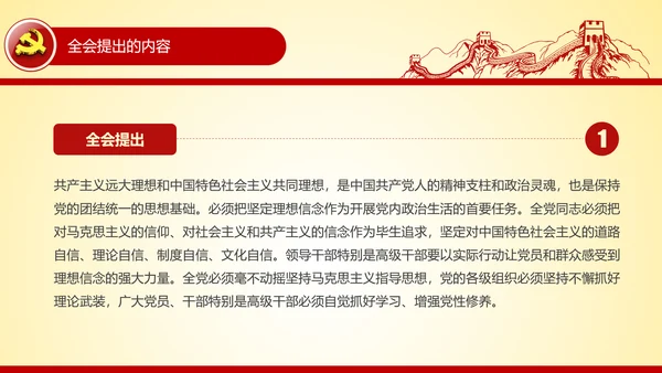 学习贯彻十八届六中全会精神PPT模板