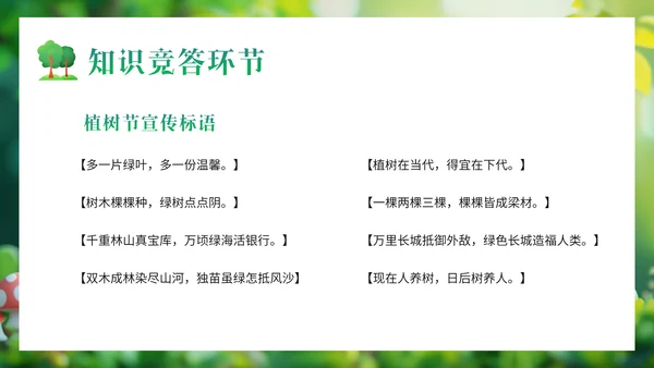 儿童植树节孩子种树通用PPT模板