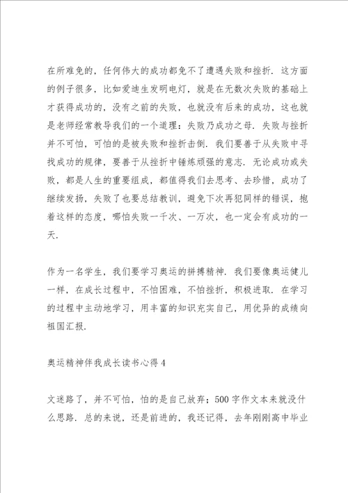 奥运精神伴我成长读书心得