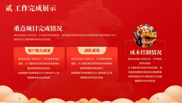 创意大气马年年终总结汇报模板