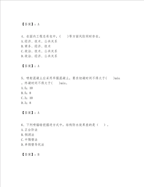 一级建造师之一建市政公用工程实务题库考点提分