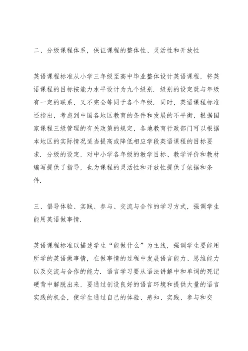 英语新课改培训的心得体会2020年.docx