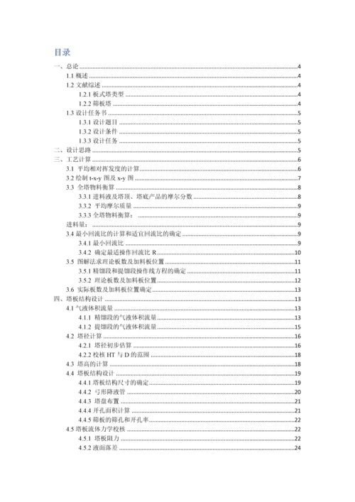 化工原理优秀课程设计乙醇水筛板塔.docx