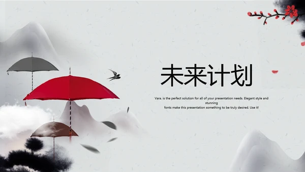 打黑除恶保护伞动态PPT
