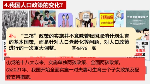 6.1正视发展挑战课件(共32张PPT)