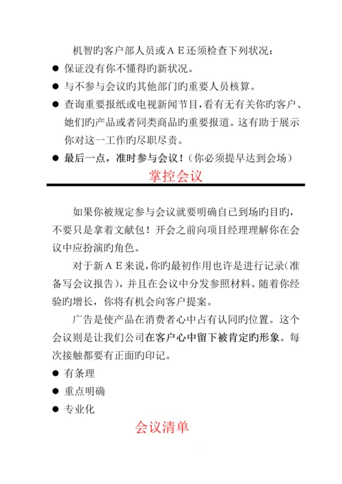 广告公司客户服务执行标准手册.docx