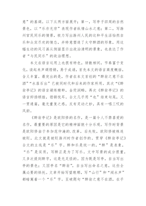 欧阳修醉翁亭记赏析.docx