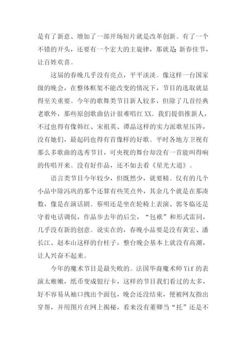 关于XX春晚的作文.docx
