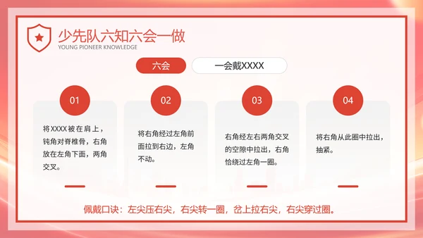 红色卡通风红领巾少先队知识班会PPT模板