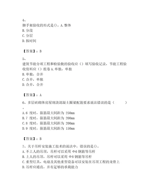 2023年二级建造师之二建建筑工程实务题库含答案（精练）