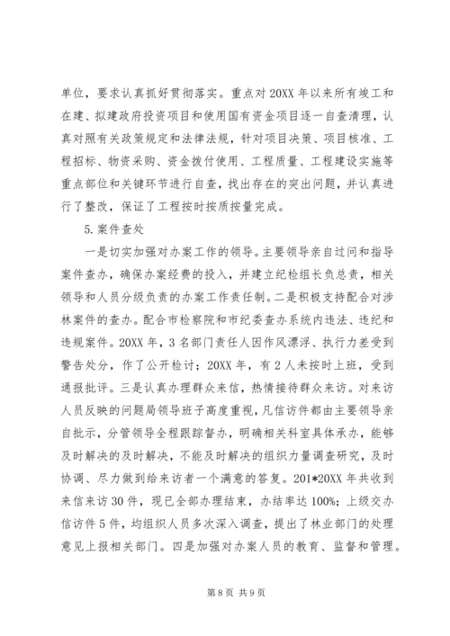 林业局党风廉政建设工作汇报 (2).docx