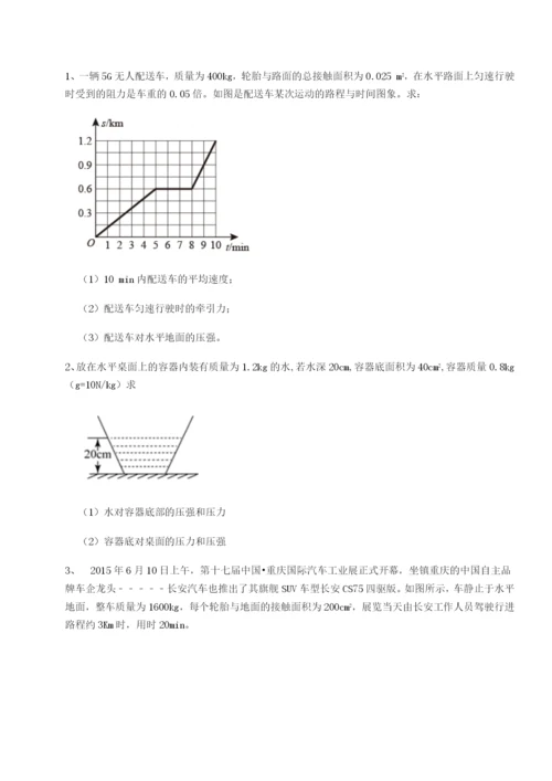 滚动提升练习湖南长沙市实验中学物理八年级下册期末考试专题练习试卷（含答案详解）.docx
