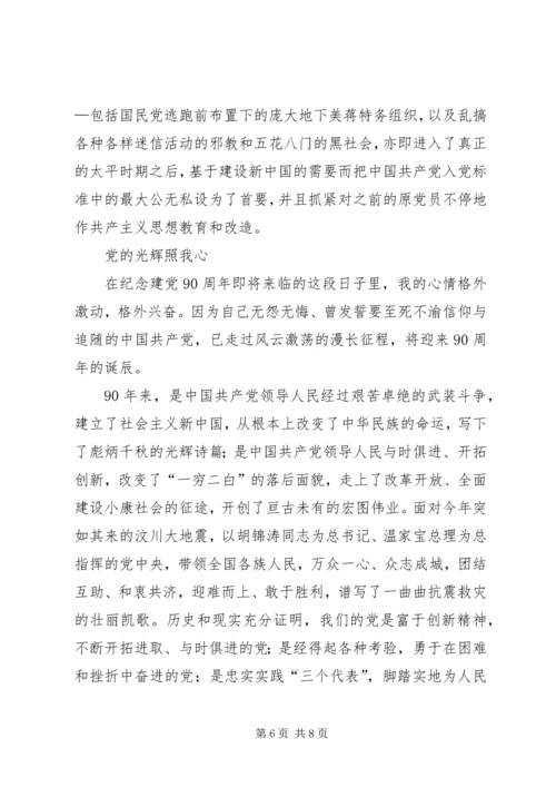 建党九十周年的感想 (2).docx
