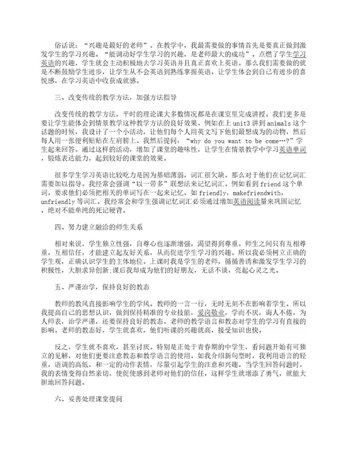 中学英语教师教学经验工作总结精选5篇