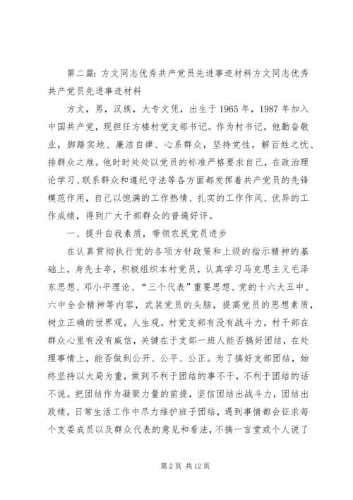 优秀共产党员冯文昆同志.docx
