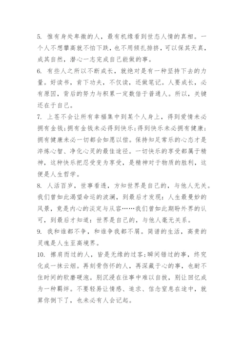 杨绛先生100句经典语录.docx