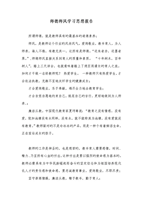 2022年师德师风学习思想汇报