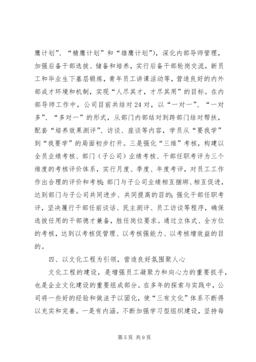 企业文化建设工作经验交流范文.docx