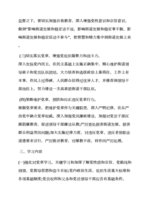 拆迁办两学一做实施专项方案.docx