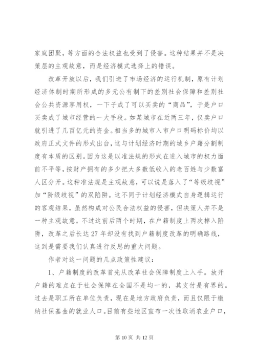 城乡户籍制度的改革思路.docx