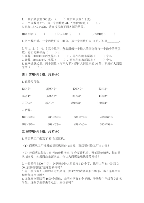 北京版四年级上册数学第二单元 乘法 测试卷带答案（满分必刷）.docx