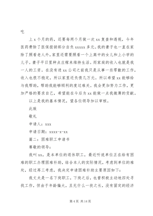 困难救助申请报告.docx