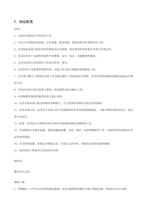 物业公司基础管理系统.docx