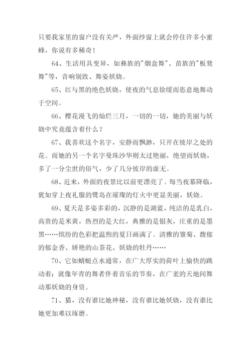 妖娆的意思0.docx
