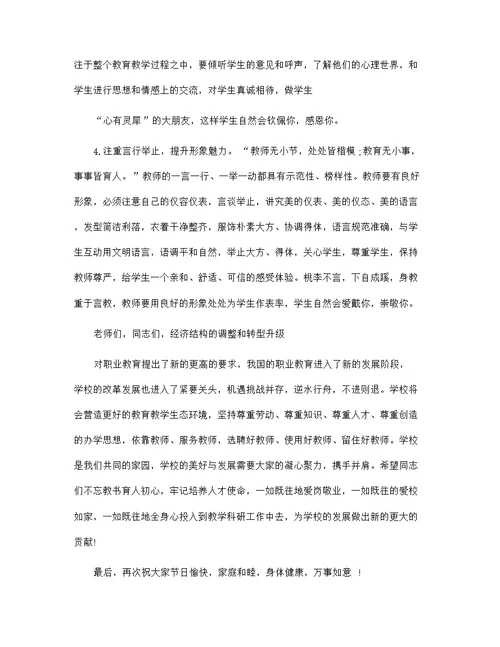 2022教师节表彰致辞 教师节致辞简短范文