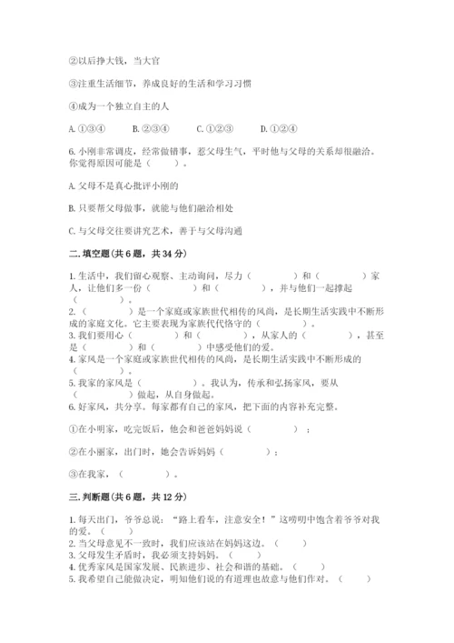 道德与法治五年级下册第一单元《我们是一家人》测试卷附参考答案（预热题）.docx