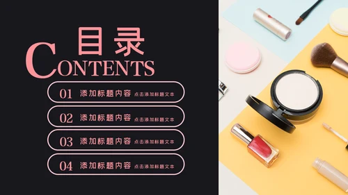 唯美时尚彩妆化妆化妆品品牌宣传介绍PPT模板