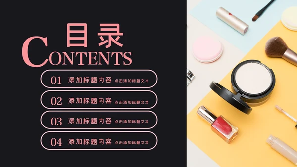 唯美时尚彩妆化妆化妆品品牌宣传介绍PPT模板