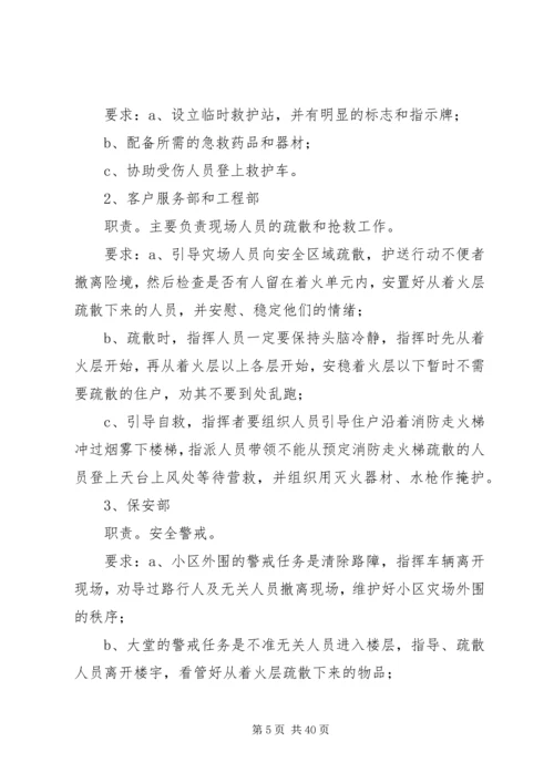 消防演练培训计划3篇.docx