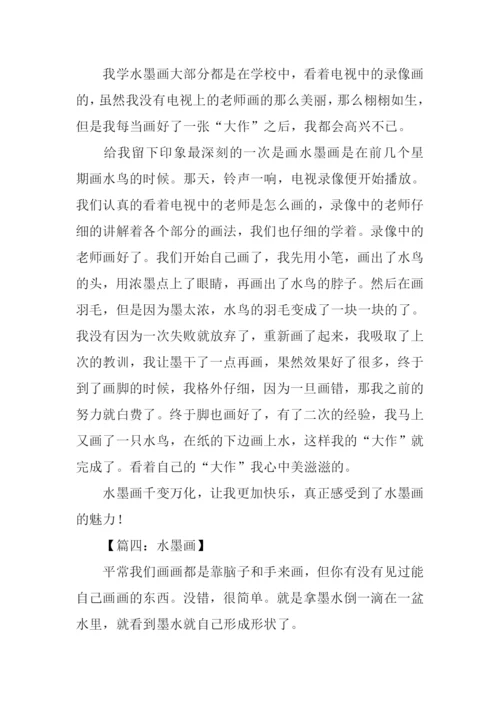 水墨画作文400字.docx