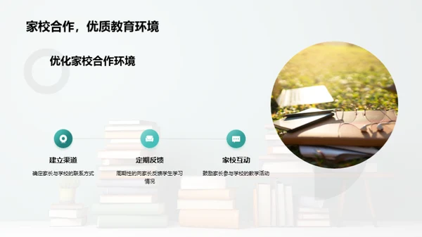 教学革新与家校合力