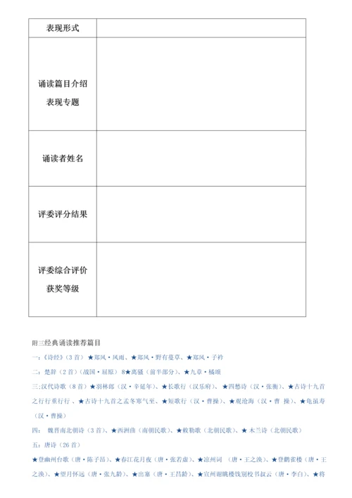 中国梦中华情经典诵读活动专项方案文档.docx