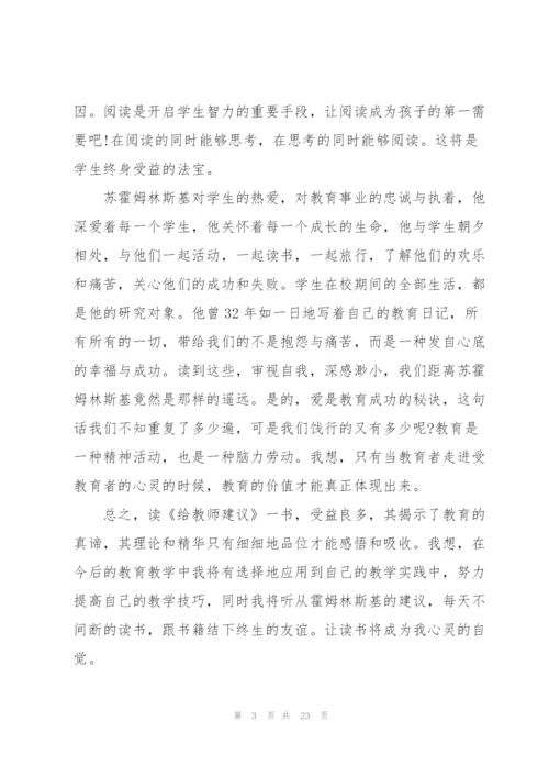 教师读书笔记心得5篇.docx