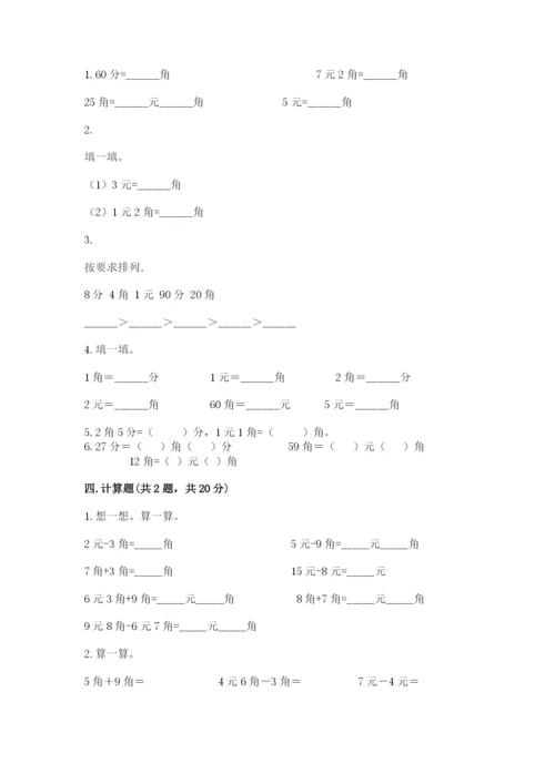 苏教版一年级下册数学第五单元-元、角、分-测试卷含答案【轻巧夺冠】.docx