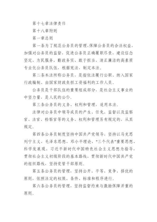 中华人民共和国公务员法.docx