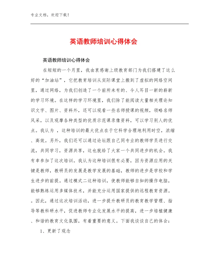 2023英语教师培训心得体会范文21篇合辑.docx