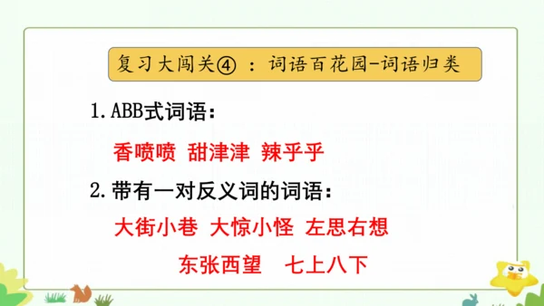 统编版二下语文第三单元整理课 课件