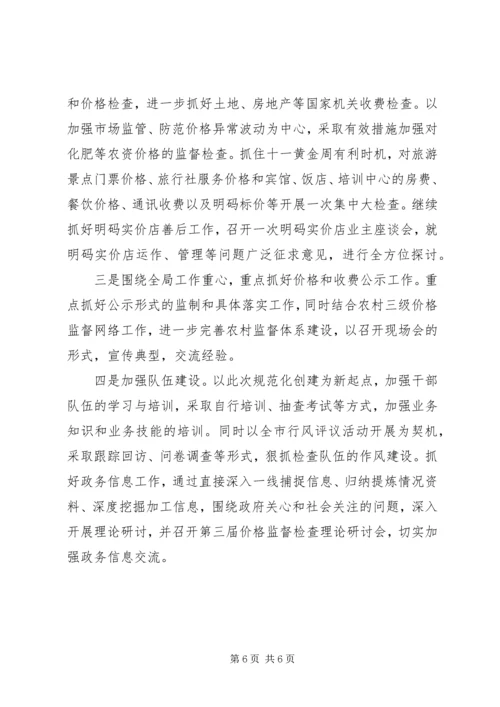 价格监督检查工作座谈会交流汇报材料精编.docx