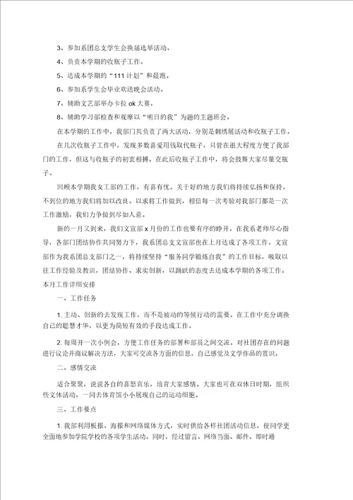 学生会部门总结范文