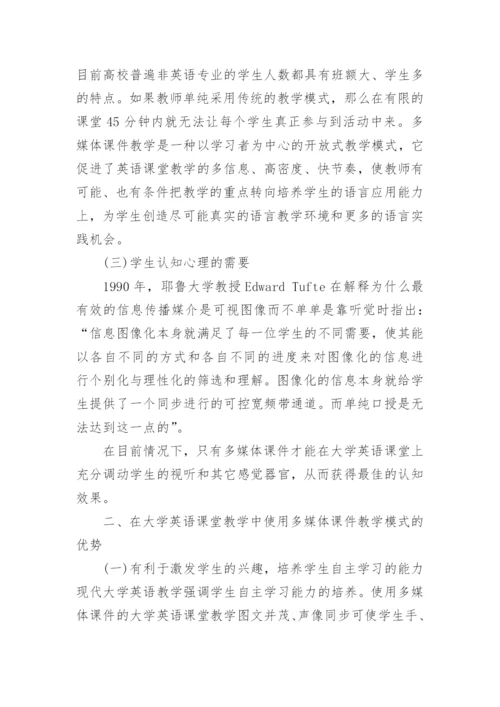 英语课件论文10篇.docx
