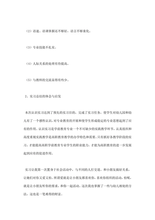 学前教育实习报告