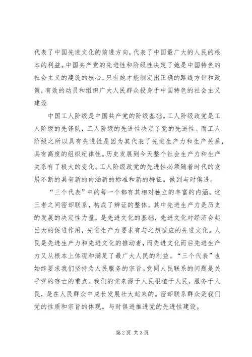 党课学习党的性质思想汇报.docx