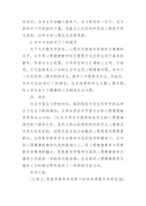 教育学毕业论文.docx