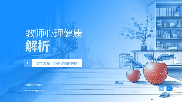 教师心理健康解析