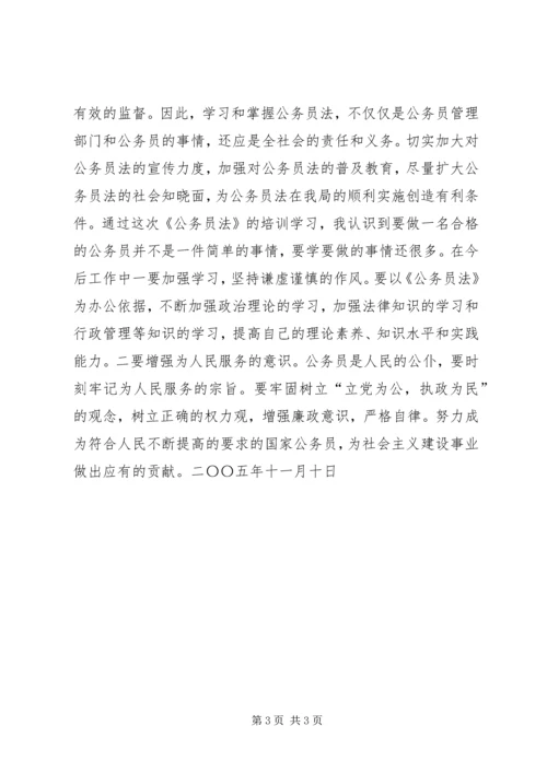 学习《公务员法》心得体会 (8).docx